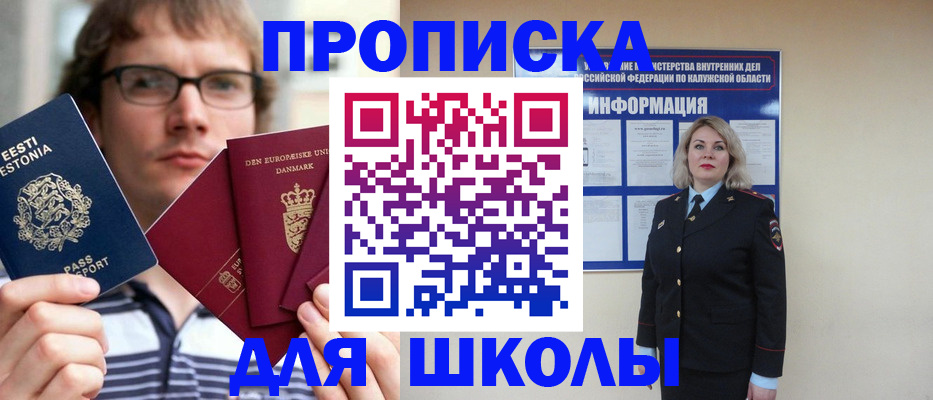прописка для школы в Торжоке