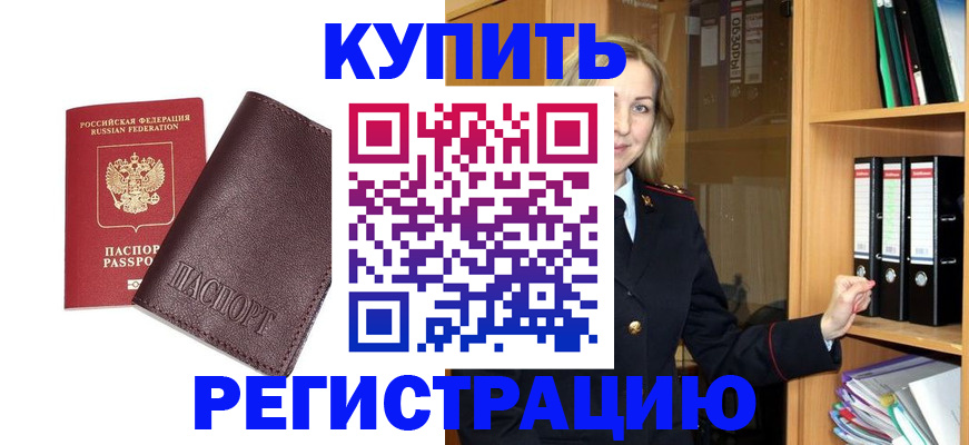 временная регистрация собственник в Торжоке